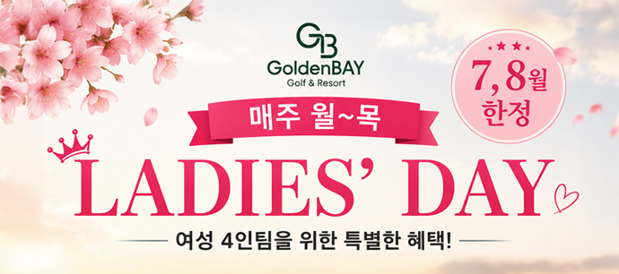 7,8월 레이디스데이